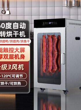 旋转腊肉烘干机食品商用香肠腊肠鸡鸭干鱼干牛肉脆皮五花肉风干箱