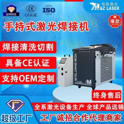 手持激光焊接机3000w不锈钢门窗铝合金模具栏杆激光焊接机OEM定制