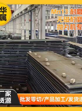 耐磨钢板MN13高锰耐磨板堆焊耐磨板NM400NM450耐磨板中厚板