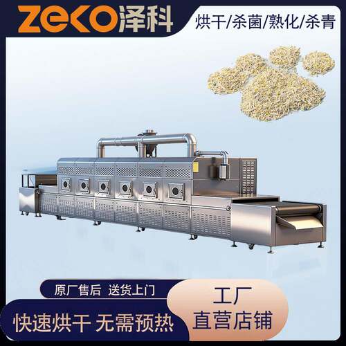 豆腐猫砂膨润土猫砂微波烘干杀菌设备隧道式微波烘干设备