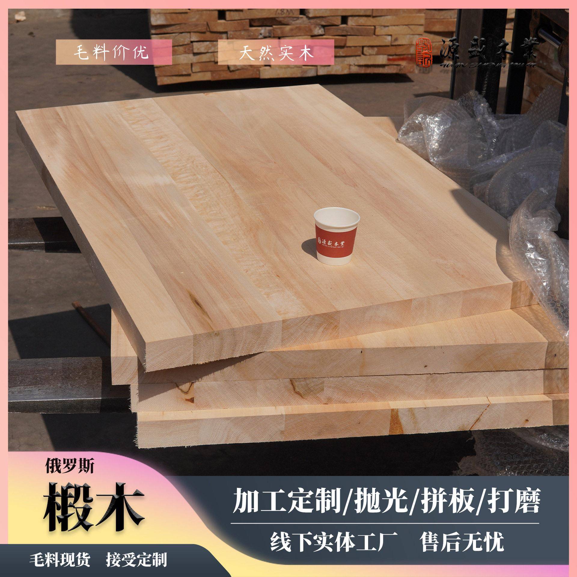 定制俄罗斯椴木板材雕刻木料独板加工实木拼板厚薄片宽板料图片