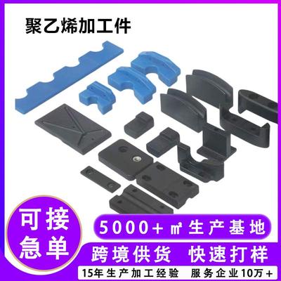聚乙烯异形件加工件塑料配件PE耐磨抗压导向块滑块垫块UPE加工件