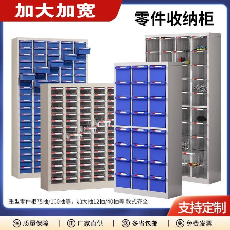 零件柜抽屉式重型工具整理柜物料样品螺丝元件五金刀具分类收纳柜