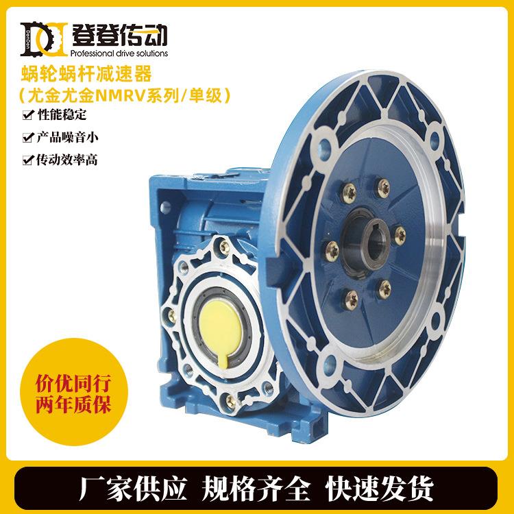 NMRV蜗轮蜗杆单级减速机现货厂家小型卧式蜗轮蜗杆减速机