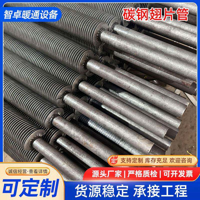 激光焊螺旋翅片管ND钢高频焊翅片散热管不锈钢翅片管散热器