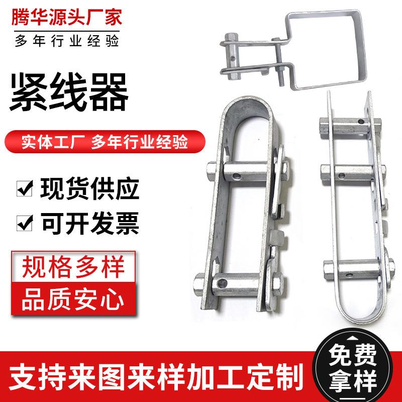 二轴紧线器三轴紧线器水泥柱方卡热镀锌收紧器钢丝拉丝紧线器