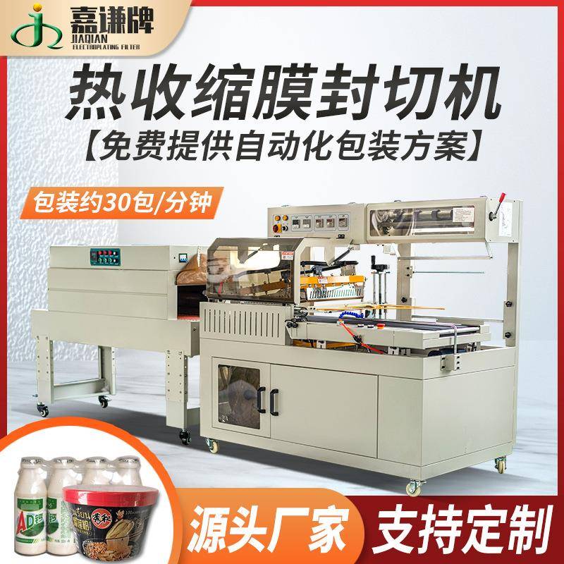 嘉谦l型热收缩封切机二合一热收缩膜包装机全自动礼品盒封膜机