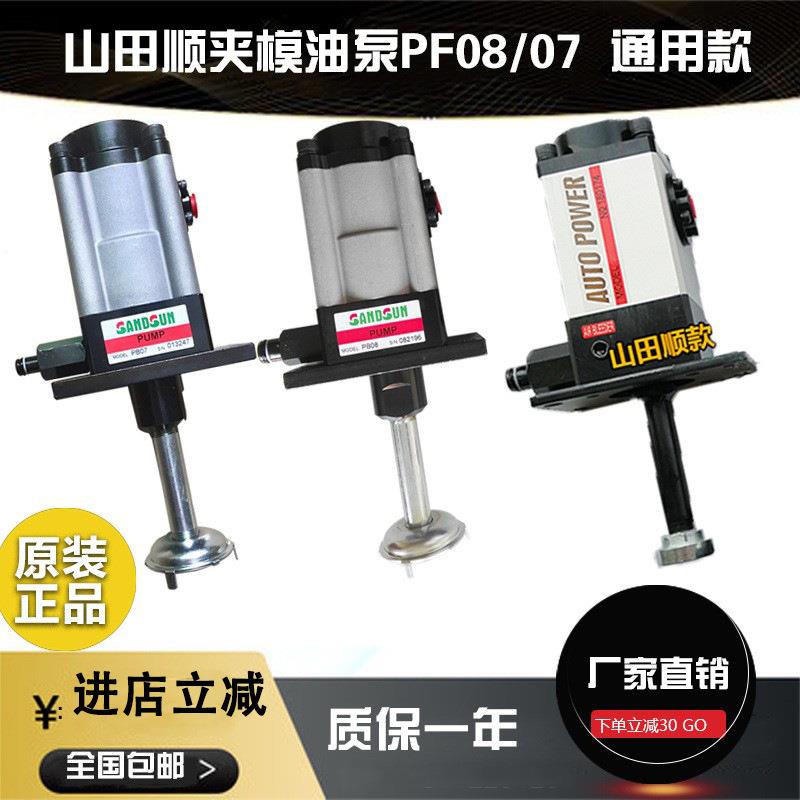 SANDSUN夹模油泵锁模泵PB08冲床锁模泵通用款欧特力PF08U