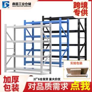 轻型重型货架置物架钢架多层货物家用快递储物架子仓展示架