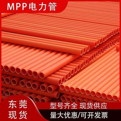 mpp电力管电缆保护套顶管cpvc通讯穿线管拖拉排管电力工程专用