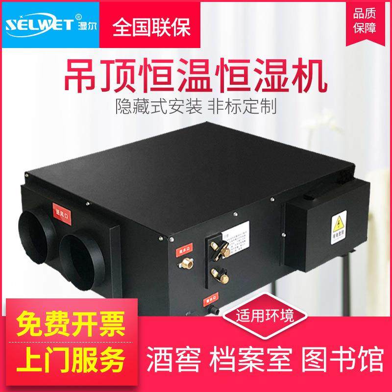 湿尔吊顶恒温恒湿机组恒温恒湿一体机空调机组展柜自动工业除湿机,清洗/食品/商业设备,商用抽湿机/除湿器,淘宝优惠券,粉丝福利购,淘宝优惠卷