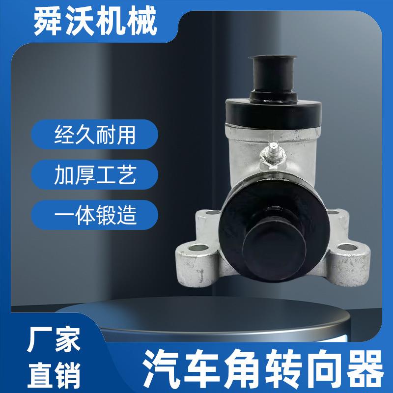 汽车标配使用方向盘角转向器方向机角传动装置转向传动器转向助力