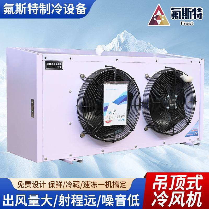 冷库冷风机吊顶式风冷化霜冷库蒸发器制冷机组冷凝器铜铝翅片式