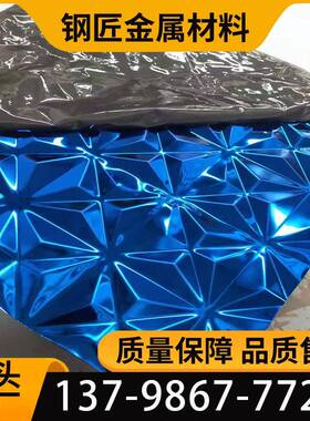 304不锈钢花纹板大量201镜面宝石蓝水波纹板/蓝色钻石花纹板