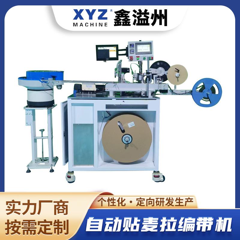 自动贴麦拉自动编带机一体化智能自动编带包装机操作简单