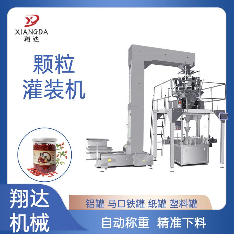 机械颗粒灌装机牛肉粒坚果核桃巴旦木自动称重灌装组合称灌装