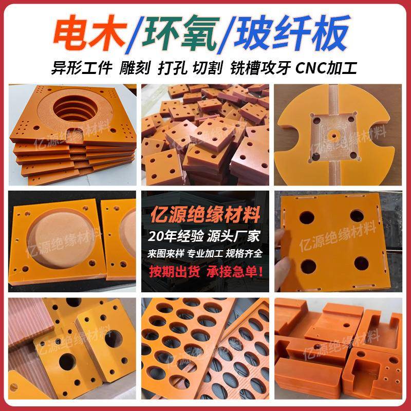 进口橘红色电木板黑色防静电绝缘板材耐高温隔热胶木棒加工