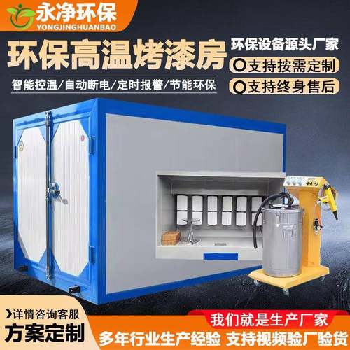 高温烤漆房烘干房工业烤箱燃气电加热全套喷塑设备静电喷涂固化炉
