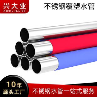 304不锈钢薄壁4分饮用水管覆塑保温管学校医院卡压式卫生级水管