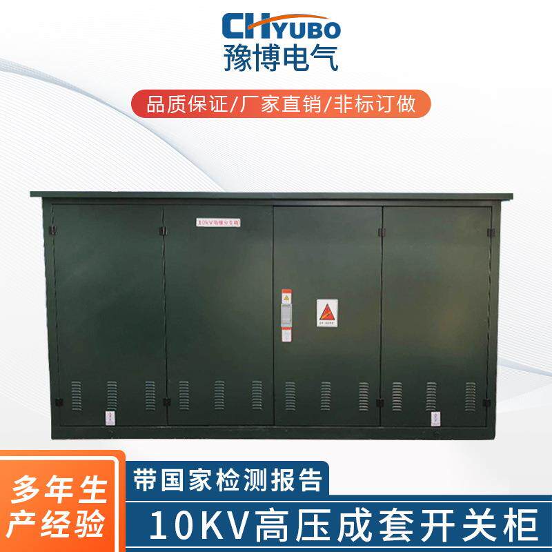 厂家供应高压成套10kv开关柜开闭所高压环网柜高压VS1断路器开关