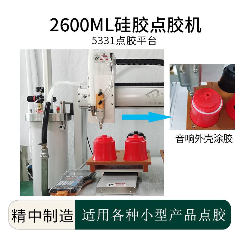 四轴双工位点胶设备2600ML大容量硅胶点胶机音响外壳涂胶打胶