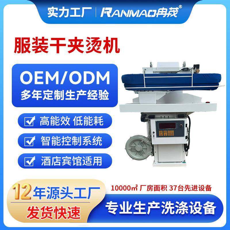 洗衣店洗涤设备手动自动熨烫机商业用蒸汽式衣物干夹烫机