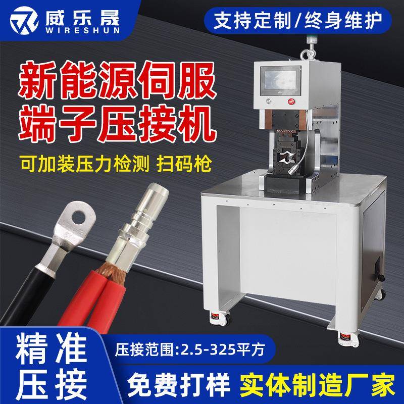 全自动50T伺服端子机自动免换模具压接扭线线束压线电缆铆压机