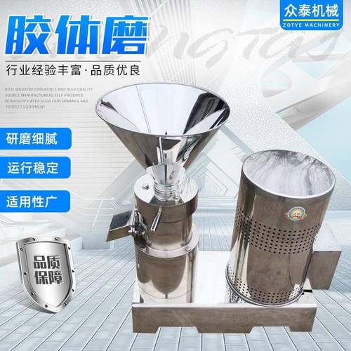 胶体磨山东厂家花生芝麻酱辣椒酱食品研磨机立式不锈钢胶体磨
