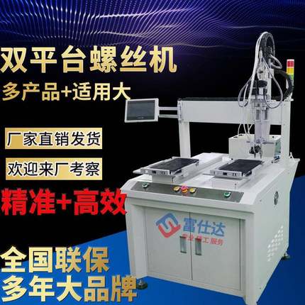 新一代流水线自动拧螺丝设备厂家LED灯全自动锁螺丝机坐标式