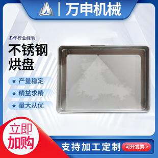 304不锈钢烘盘316热风烘箱托盘冲孔卷边烤盘厂家不锈钢托盘