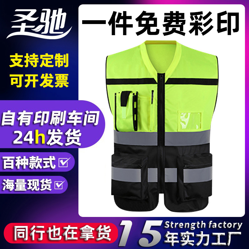 圣驰反光背心安全马甲夜间交通领导建筑施工执勤骑行代驾安全服