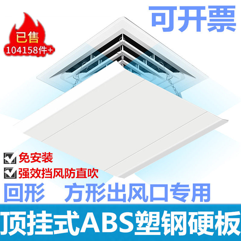 正方形中央空调出风口挡风板办公室风管暖风机导风板冷暖风防直吹