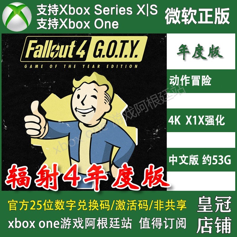 辐射4 XBOX ONE XSX XSS主机标准兑换码/年度新号代买 Fallout 4