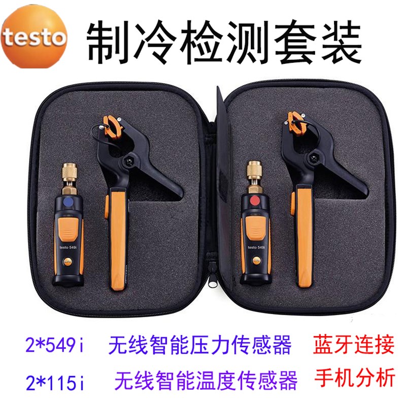 德图testo549i智能冷媒制冷系统检测套装无线温度夹空调压力探头