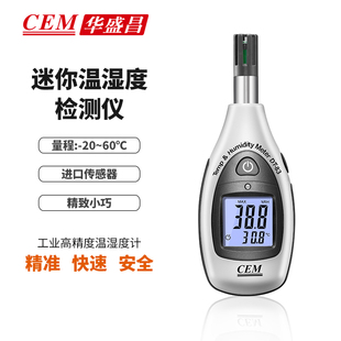 cem华盛昌 工业高精度温湿度计温度湿度检测仪温湿度表DT