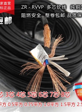 rvvp2 3 4 568芯x0.3 0.5 0.75 1 1.5 2.5平方屏蔽信号控制线