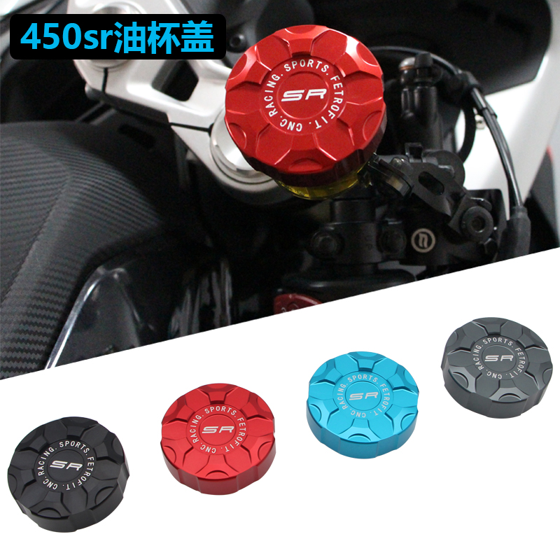 适用春风450SR SR-S改装前上泵盖油杯盖后刹车泵油壶盖水杯床包