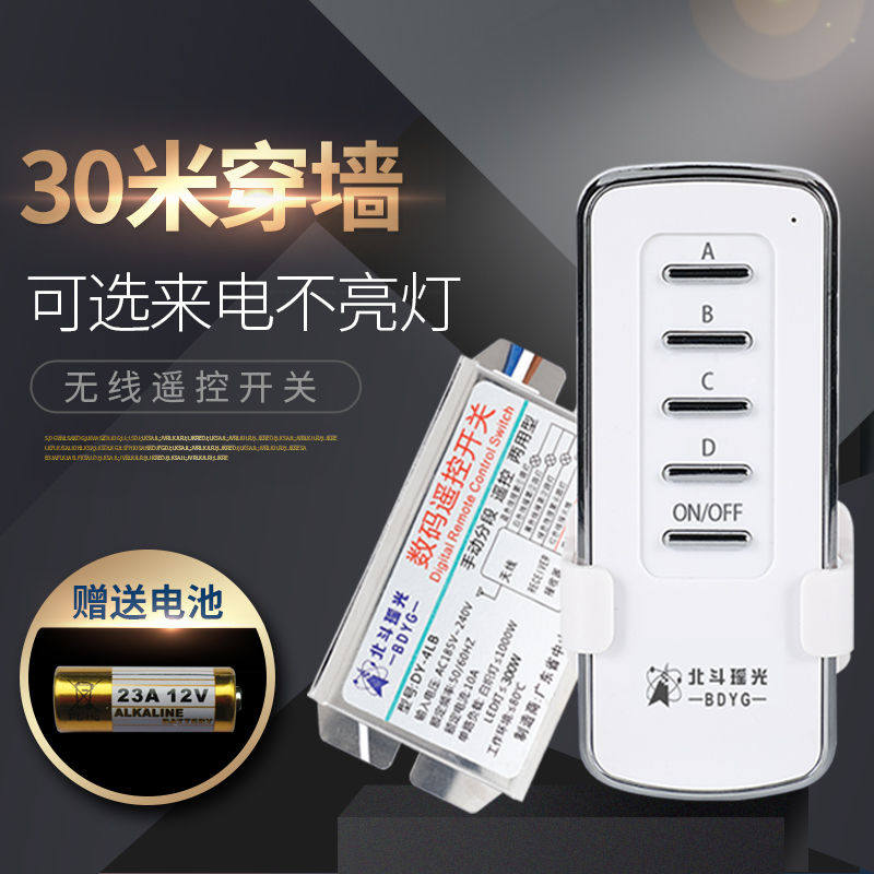 电灯遥控开关220V智能无线摇控器电源模块免布线双控LED灯具家用