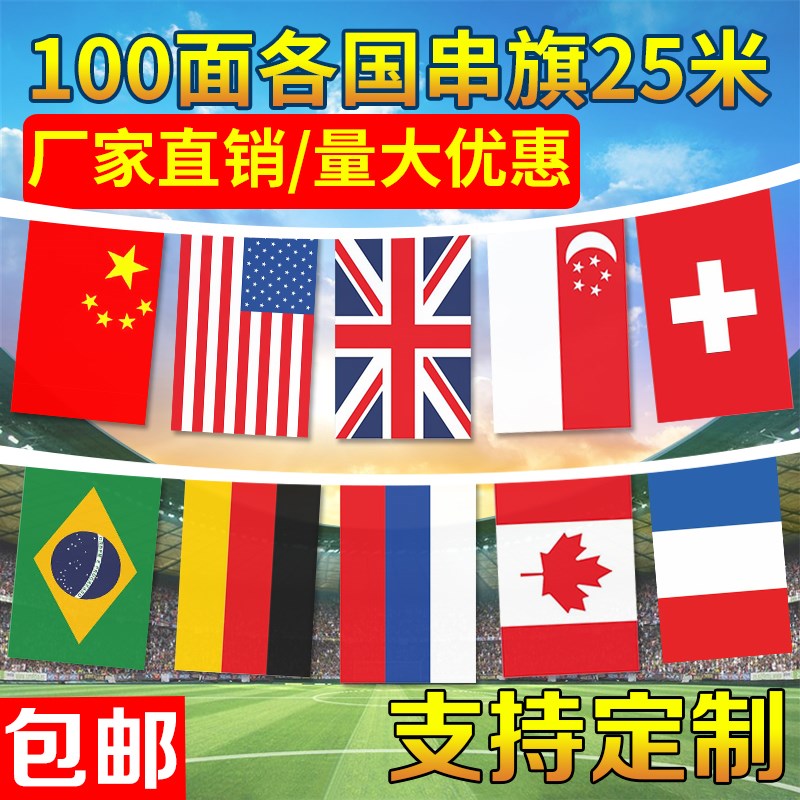 定做彩旗世界各国中国外国万国旗小彩旗串旗酒吧装饰吊旗挂旗