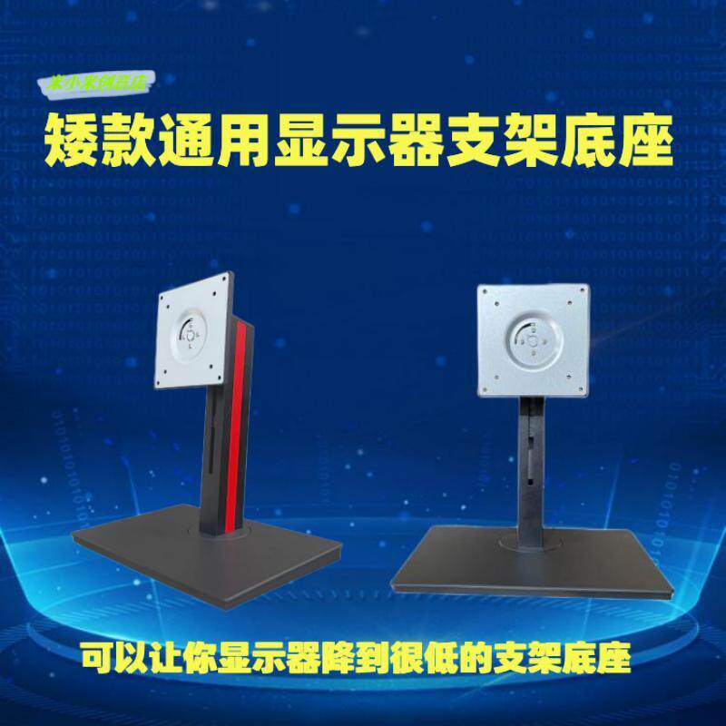 可以把显示器降得很低的旋转升降支架底座横竖切换多功能通用矮款