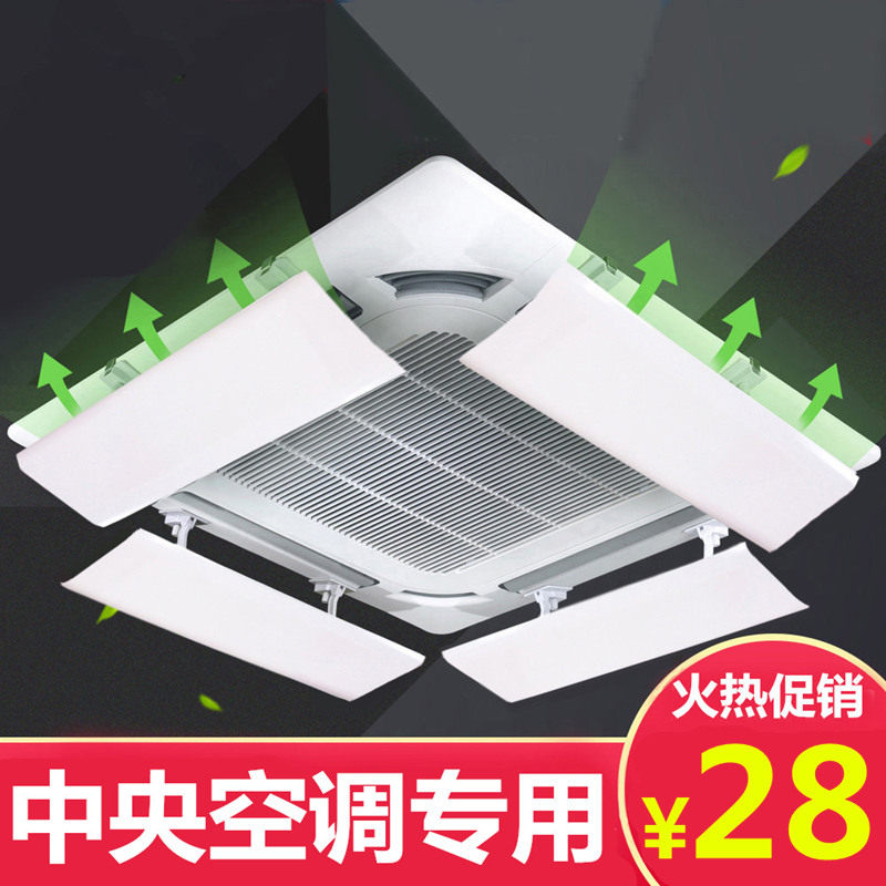 中央空调挡风板导风板3匹5匹天花机出风口挡板遮风防直吹吸顶通用