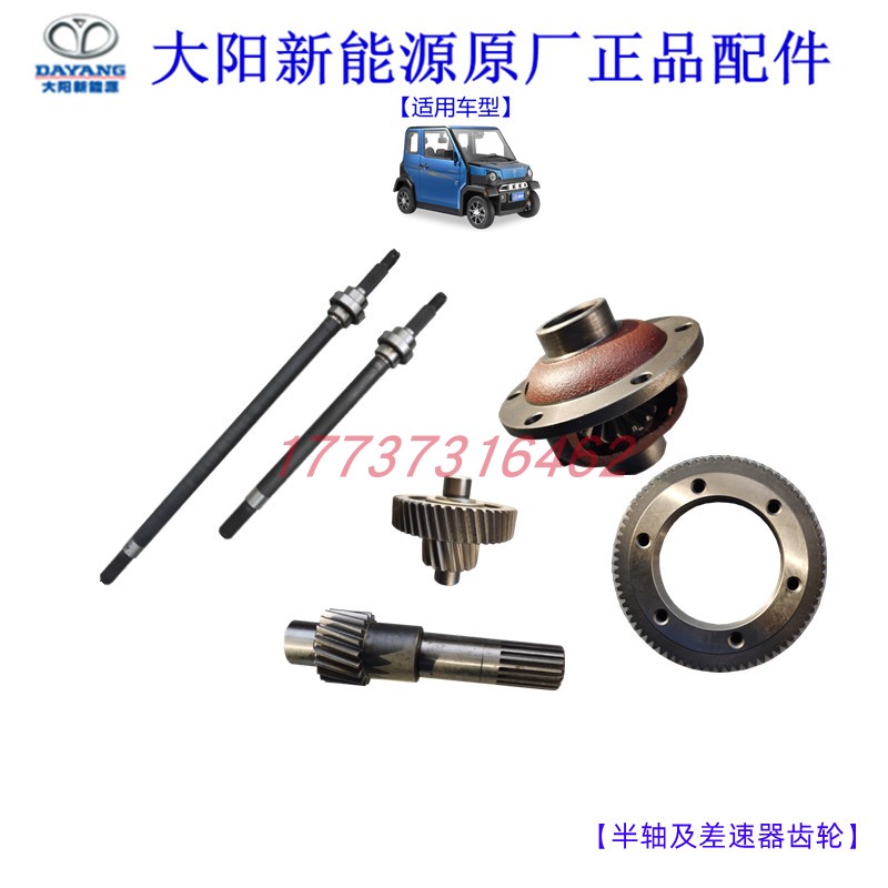大阳巧客后桥半轴差速包差速器齿轮S系四座A系两座一轴电机轴18齿