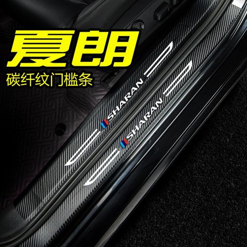 大众夏朗汽车用品19款改装内饰车贴配件迎宾踏板门槛条防踩保护贴