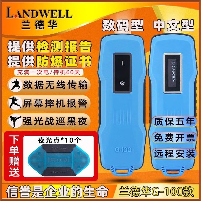 兰德华云更G-100中文型巡检器 巡更棒 巡更机 智能巡更 巡更系统,电子/电工,电子巡更系统,淘宝优惠券,粉丝福利购,淘宝优惠卷