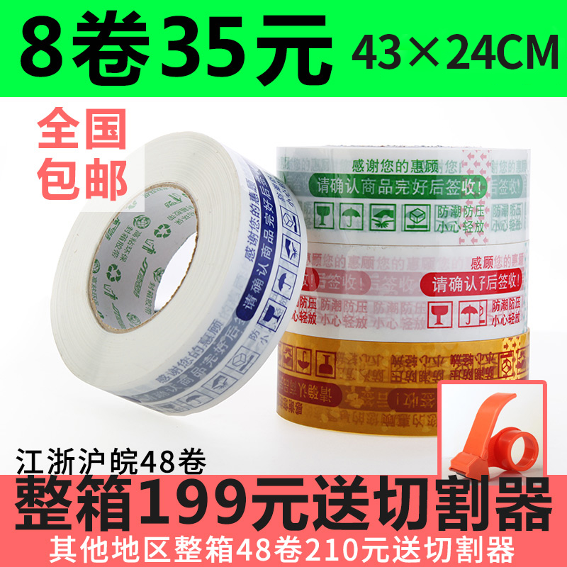 [皖美]警示语胶带 淘宝胶带封箱带特粘打包胶纸八卷包邮订制