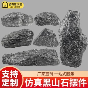 仿真石头玻璃钢黑山石假石头庭院假山石造景装 饰景观石大块黑石头