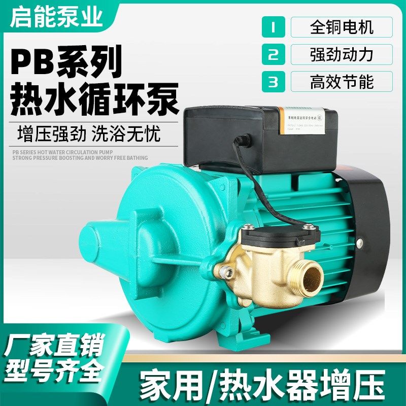 威乐款全自动智能PB-H170EAH离心泵家用自来水热水器管道增压泵