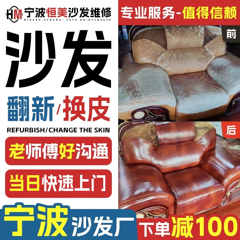 宁波沙发翻新换皮换布旧沙发翻新改造换海绵科技布沙发翻新上门维