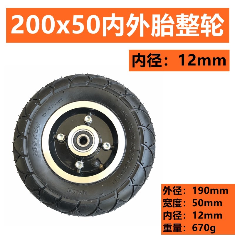 电动滑板车轮胎200x50内外胎整轮内径12mm8寸20050免充气实心胎