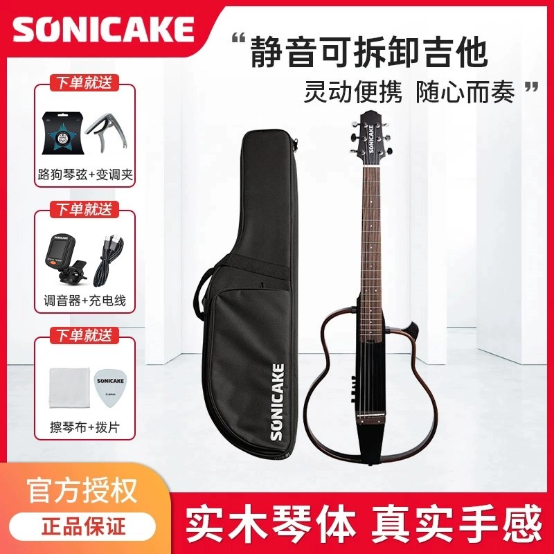 SONICAKE静音吉他电箱效果实木桃花练琴可携式吉他初学者旅行琴入